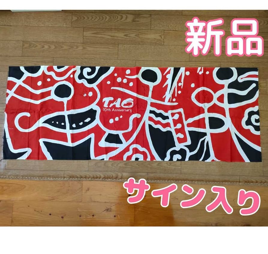 tao タオル(サイン付き) Amazon.co.jp: TAO タオ メンバーサイン入りタオル 10th